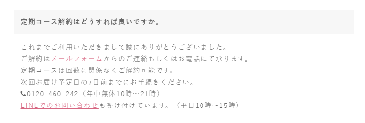 葉酸サプリのプレミンMenの解約方法