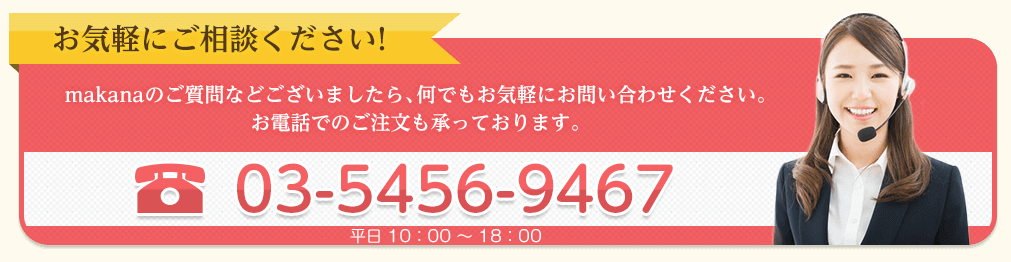 マカナの解約方法